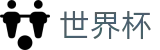 2026世界杯WorldCup · 12选4卡位战